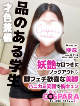 ゆな