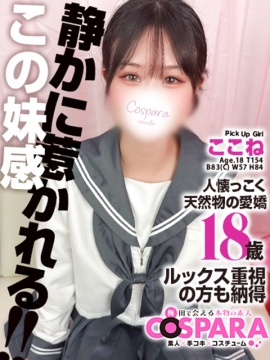 ここね