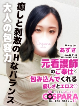 あずさ
