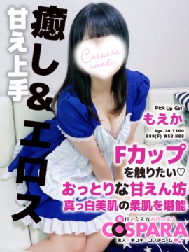 もえか