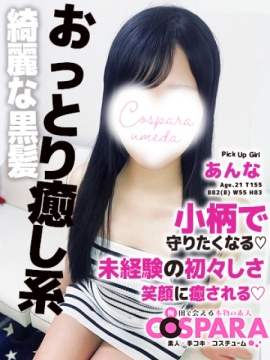 あんな