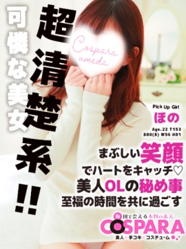 ほの