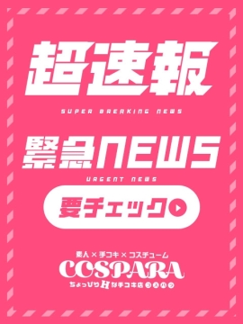 ★面接中or体験入店中★
