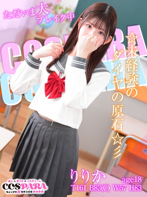 りりか6