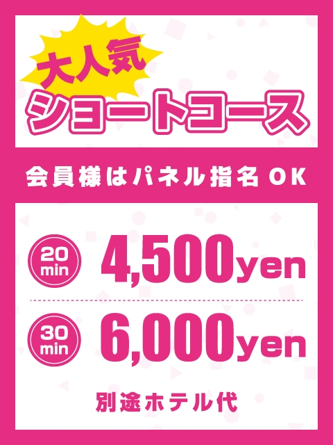 20分＆30分コース6